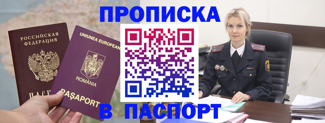 прописка в Щиграх