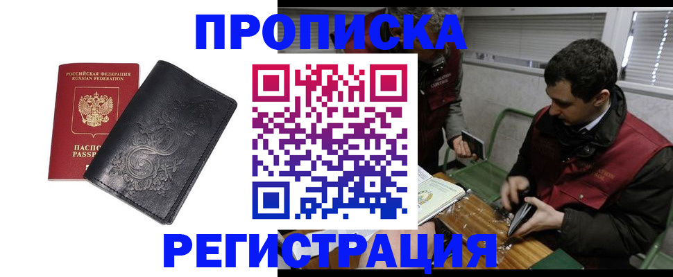 прописка поиск в Щиграх