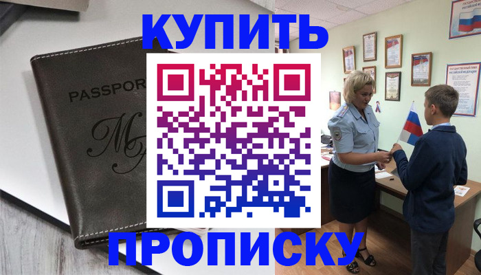прописка гарантия в Щиграх