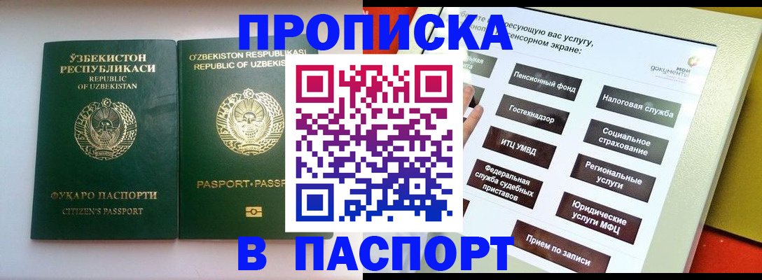 прописка законно в Щиграх